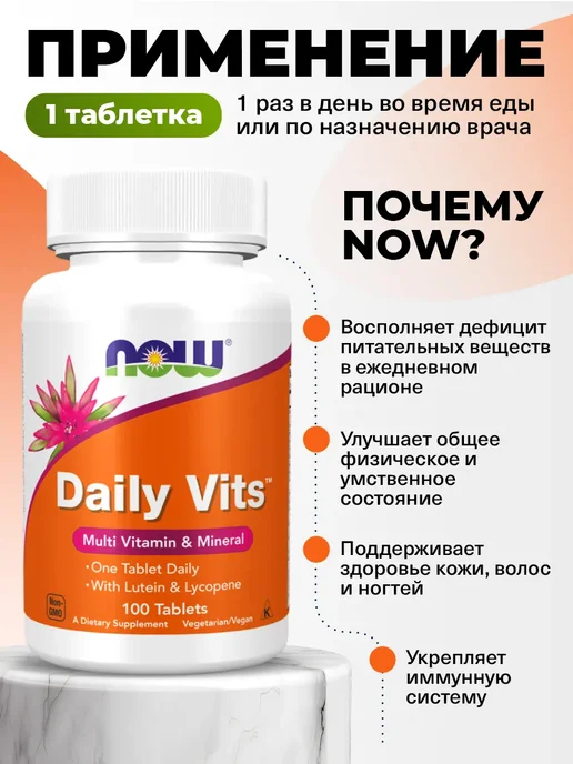 NOW Витамины ежедневные для иммунитета, вариант, фото 4