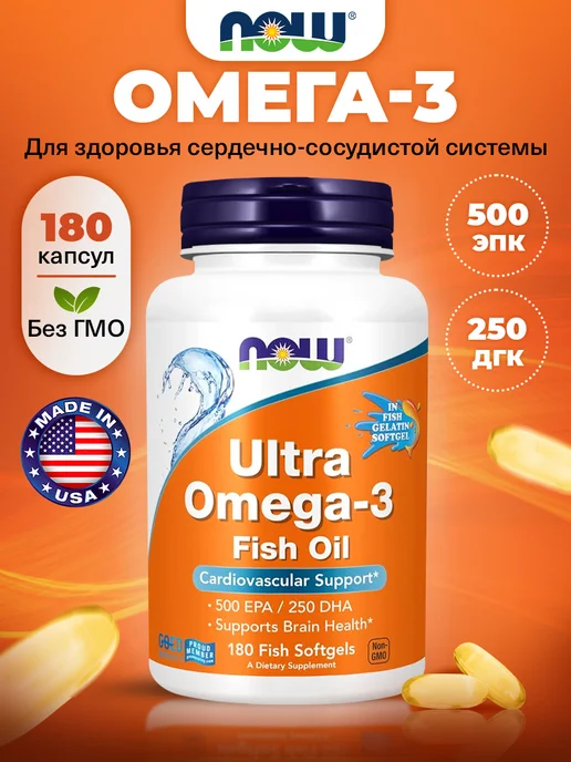 NOW Омега 3 для сердца, мозга и суставов, вариант