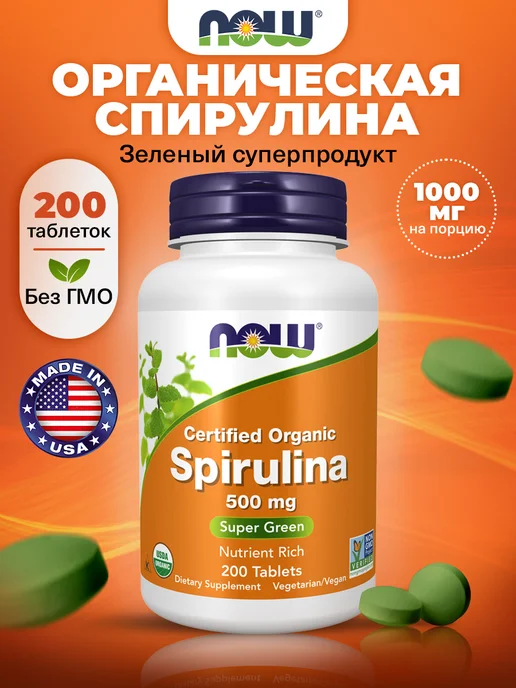 NOW Спирулина в таблетках для похудения Spiruline 200 Tablets, вариант
