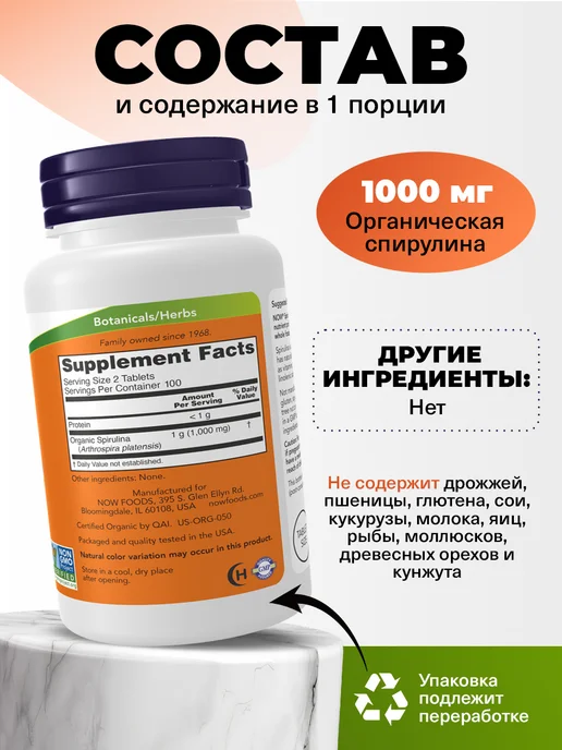 NOW Спирулина в таблетках для похудения Spiruline 200 Tablets, вариант, фото 2