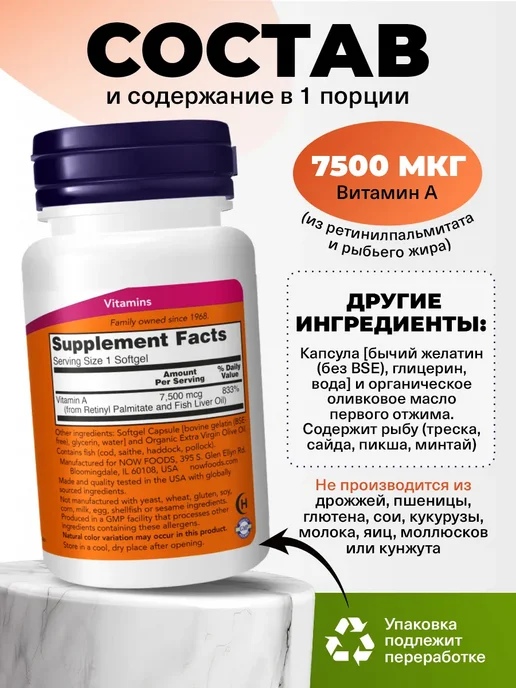 NOW Витамин А 25000 для иммунитета, кожи и глаз 100 кaпсул, вариант, фото 2