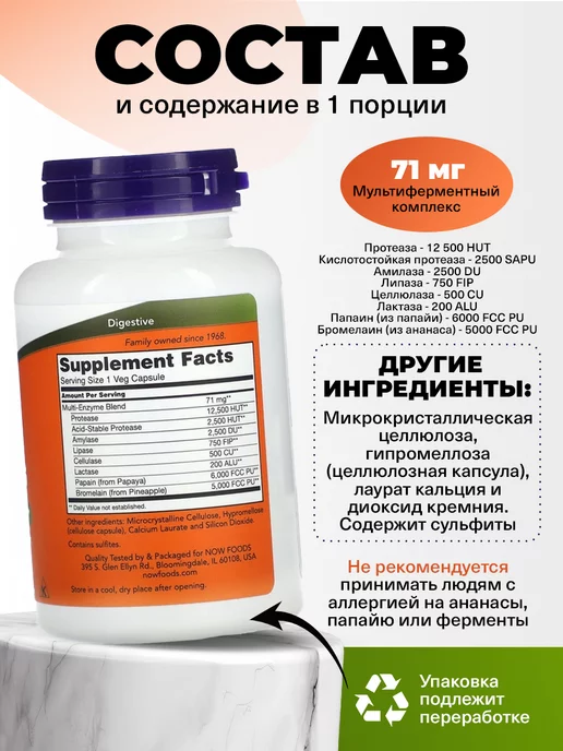 NOW Растительные ферменты, 120 капсул Для пищеварения, вариант, фото 2