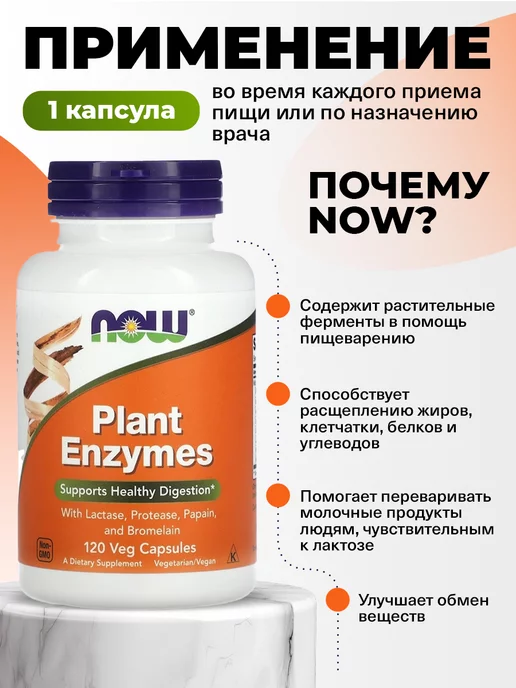NOW Растительные ферменты, 120 капсул Для пищеварения, вариант, фото 3