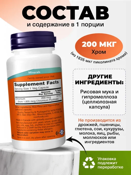 NOW Пиколинат хрома жиросжигатель, для похудения, 100 капсул, вариант, фото 2