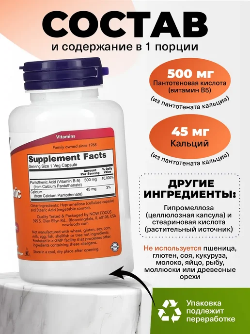 NOW Пантотеновая кислота Витамин В5 500 мг, для нервной системы, вариант, фото 2