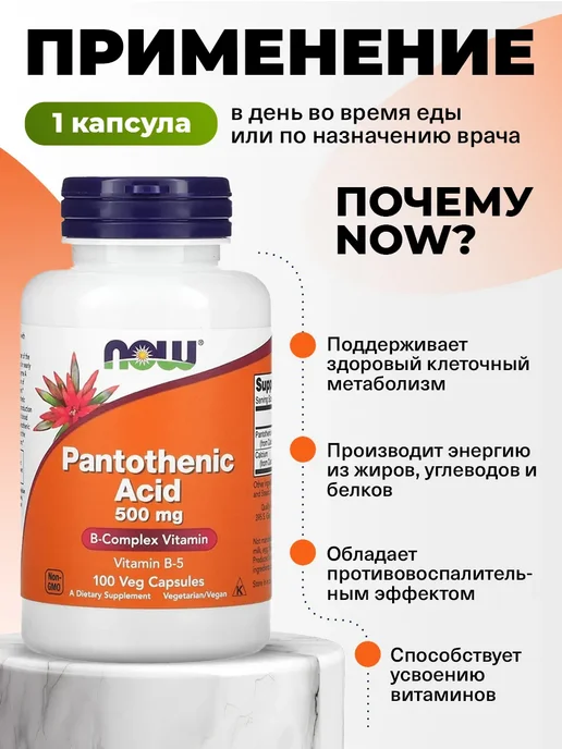 NOW Пантотеновая кислота Витамин В5 500 мг, для нервной системы, вариант, фото 3
