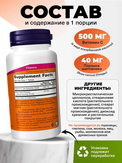 NOW Витамин С 500 мг с шиповником для кожи и костей, вариант, фото 2