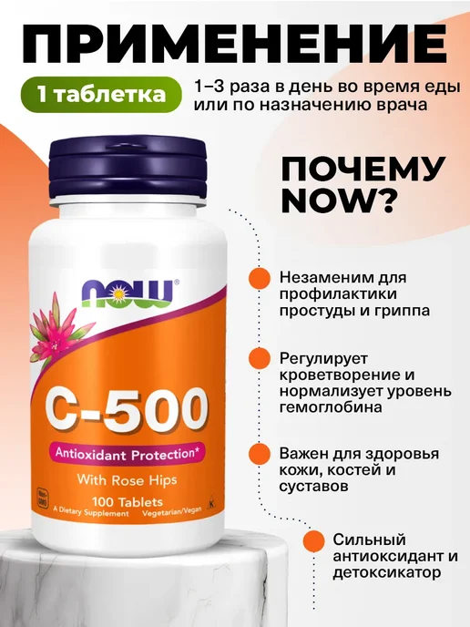 NOW Витамин С 500 мг с шиповником для кожи и костей, вариант, фото 3