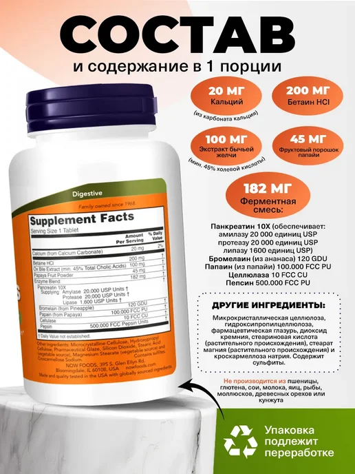 NOW Ферменты для пищеварения Super Enzymes 90 таблеток, вариант, фото 2