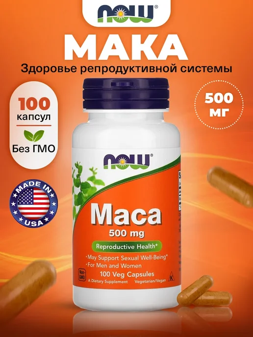NOW Мака перуанская для тестостерона, потенции и мышц, вариант