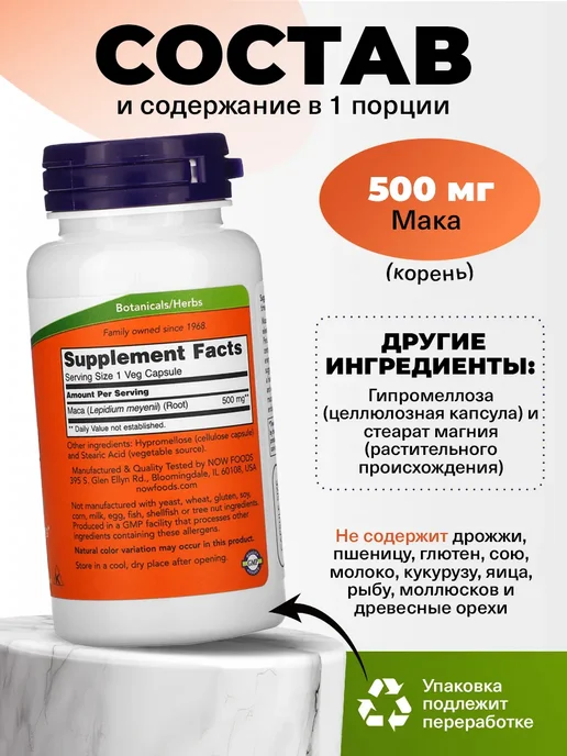 NOW Мака перуанская для тестостерона, потенции и мышц, вариант, фото 2