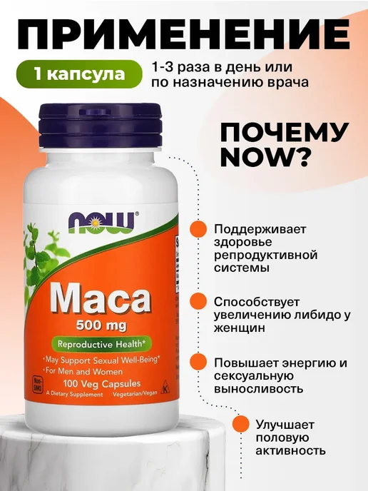 NOW Мака перуанская для тестостерона, потенции и мышц, вариант, фото 3