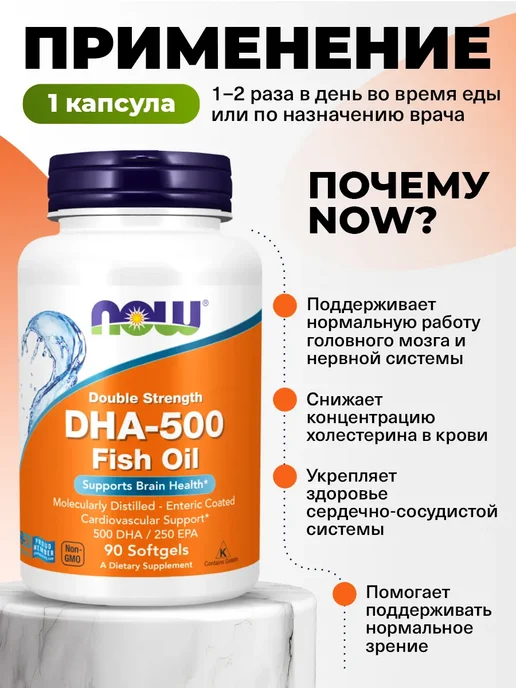 NOW Омега-3, DHA 500мг для мозга, кожи и зрения, вариант, фото 3
