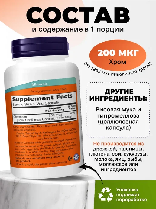 NOW Пиколинат хрома 200 мкг для снижения тяги к сладкому, 250 шт, 250 шт, фото 2