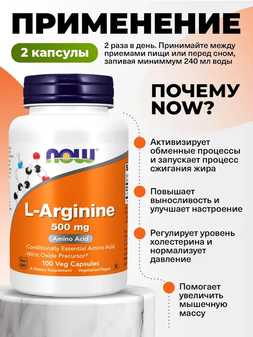 NOW L-Аргинин для мышечной массы и иммунитета, волос и потенции, вариант, фото 3