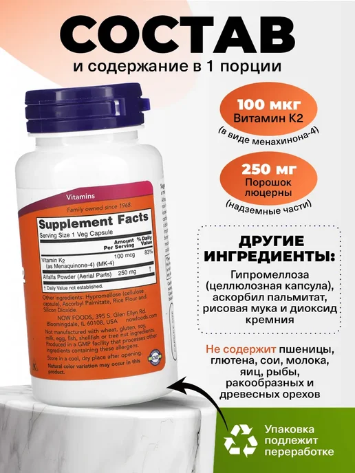 NOW Витамин К2 100 мкг пищевая добавка для костей 100 капсул, вариант, фото 2