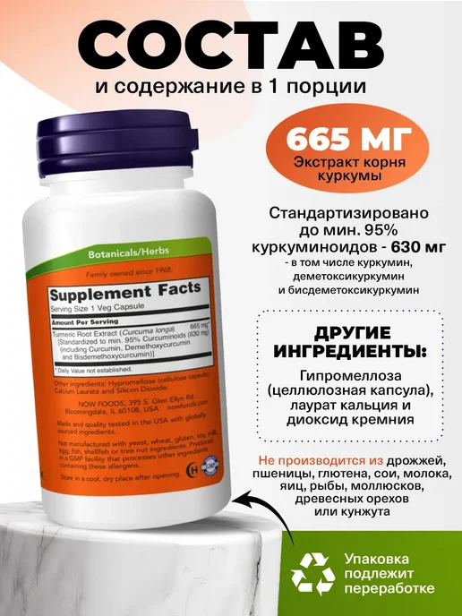 NOW Экстракт куркумы 95% для желудка, вариант, фото 2