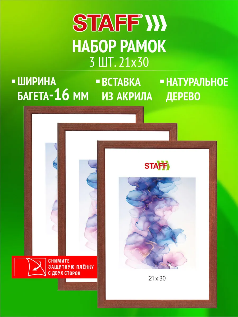 Рамка для фото А4, фоторамка небьющаяся 21х30 набор 3 шт