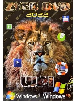 DVD диск ZVER (Windows XP + Windows 7 + WPI Soft). Программы ПК 213919289 купить за 1 699 ₽ в интернет-магазине Wildberries