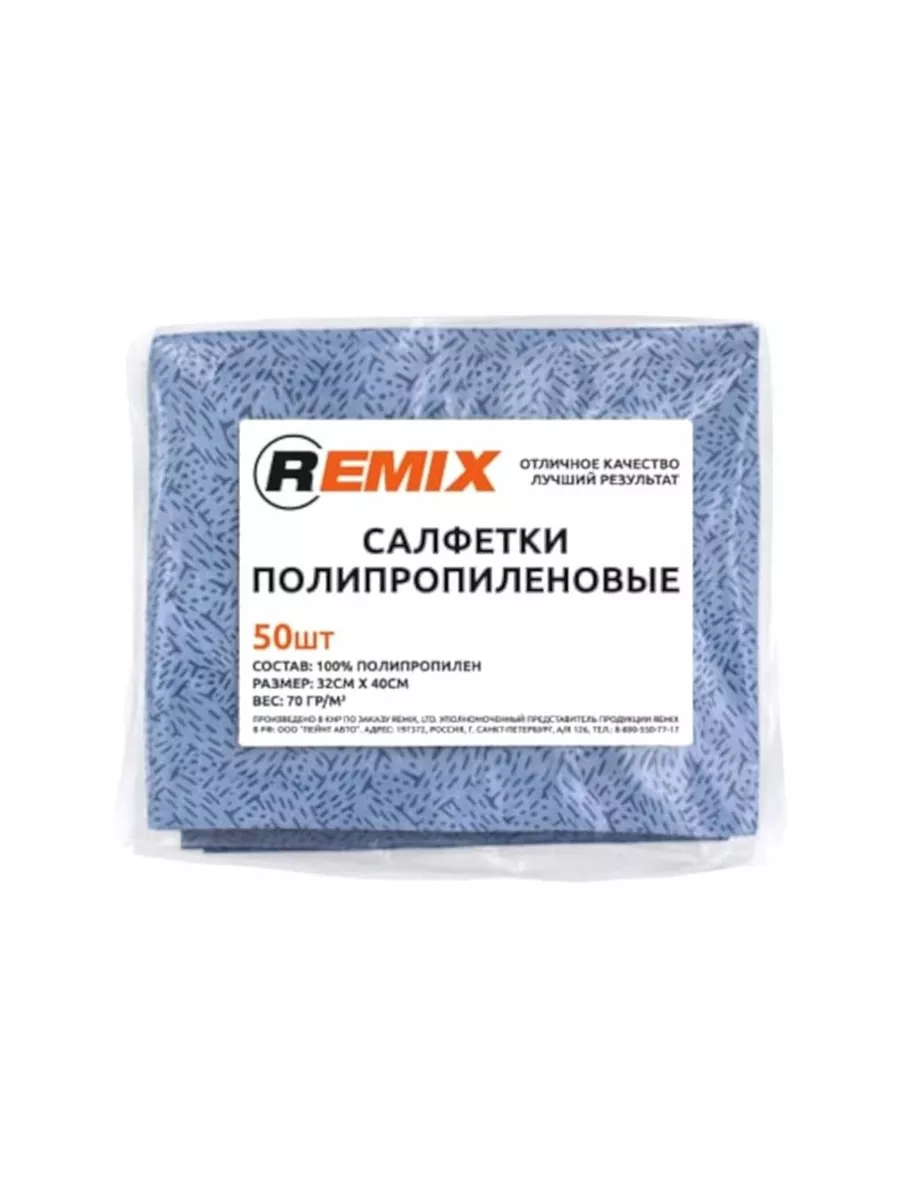 Салфетки нетканые полипропиленовые Remix RMX006