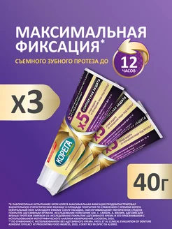Крем для зубных протезов Комплексная защита 40*3 Корега 213921054 купить за 976 ₽ в интернет-магазине Wildberries