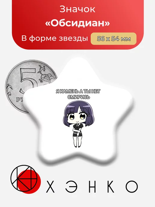 Обсидиан из "Страна Самоцветов"