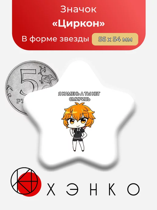 Циркон из "Страна Самоцветов"