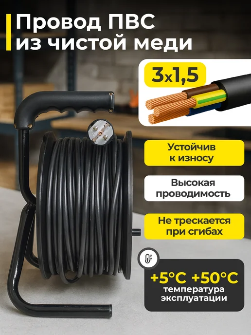 Удлинитель 50 м уличный на катушке 3x1.5 силовой для сварки, 3x1.5, 50 м, фото 2