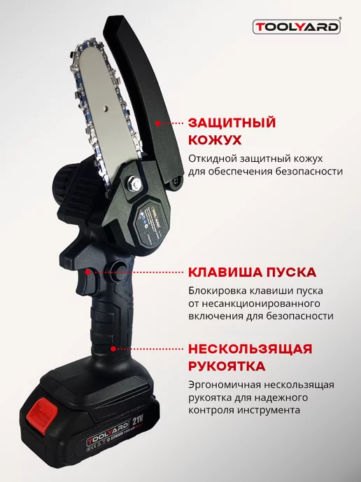TOOLYARD Пила аккумуляторная садовая 4", вариант, фото 2