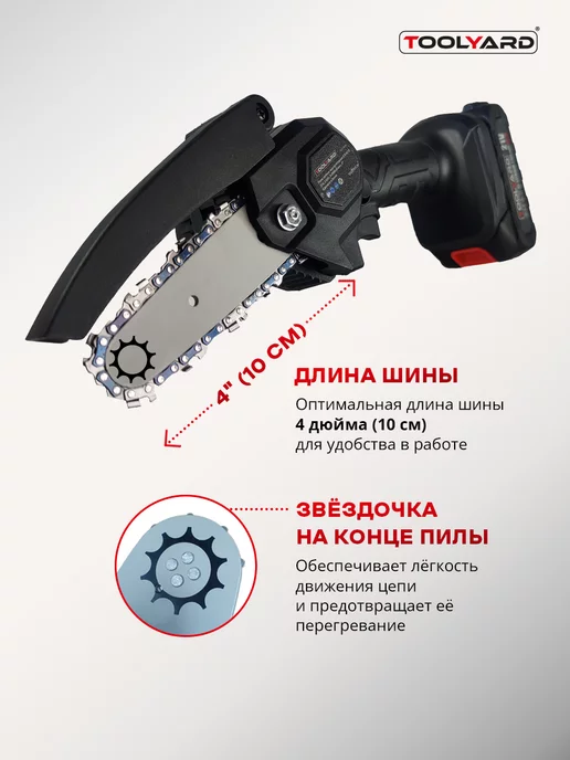 TOOLYARD Пила аккумуляторная садовая 4", вариант, фото 3