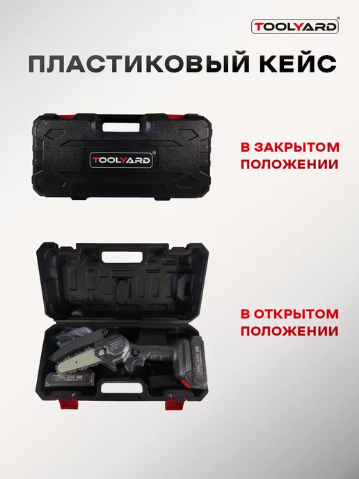 TOOLYARD Пила аккумуляторная садовая 4", вариант, фото 5
