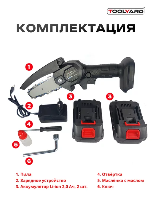 TOOLYARD Пила аккумуляторная садовая 4", вариант, фото 8