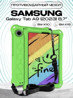 Чехол на Samsung Galaxy Tab A9 SM-X110 SM-X115 8,7" P-Case 213924710 купить за 993 ₽ в интернет-магазине Wildberries