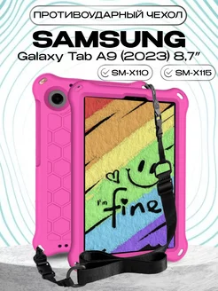 Чехол на Samsung Galaxy Tab A9 SM-X110 SM-X115 8,7" P-Case 213924711 купить за 957 ₽ в интернет-магазине Wildberries