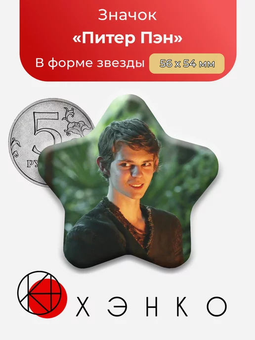 Питер Пэн из Однажды в сказке