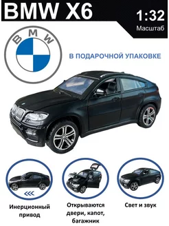 Машинка металлическая X6 коллекционная модель 1 32 BMW 213932505 купить за 782 ₽ в интернет-магазине Wildberries