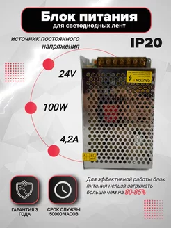 Блок питания IP20 100W 4,2A 24V VeroMaks 213932590 купить за 638 ₽ в интернет-магазине Wildberries