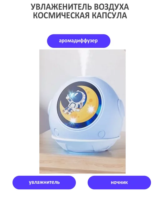 TondaShop Увлажнитель воздуха космическая капсула, голубой