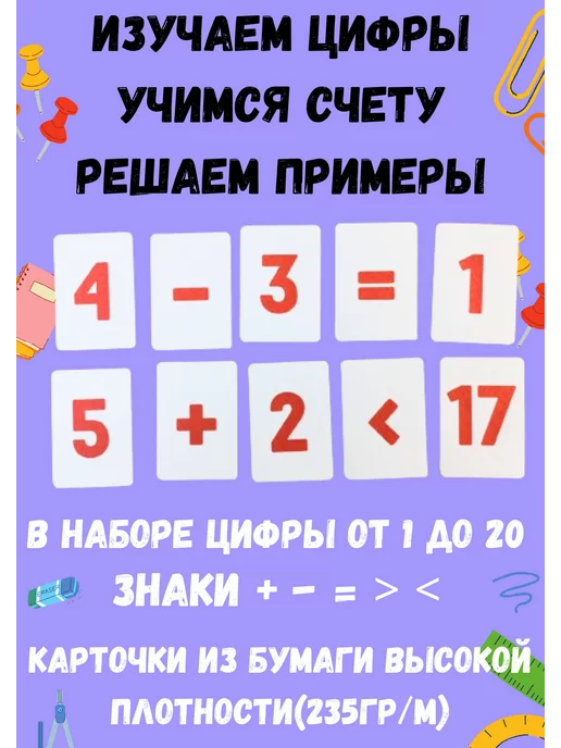 энгель Карточки цифры и действия, игра изучаем математику, вариант, фото 4