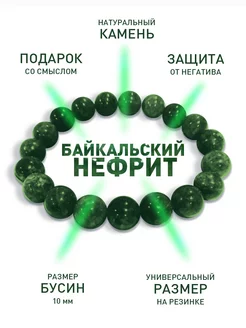 Браслет натуральный нефрит radosti 213933645 купить за 546 ₽ в интернет-магазине Wildberries