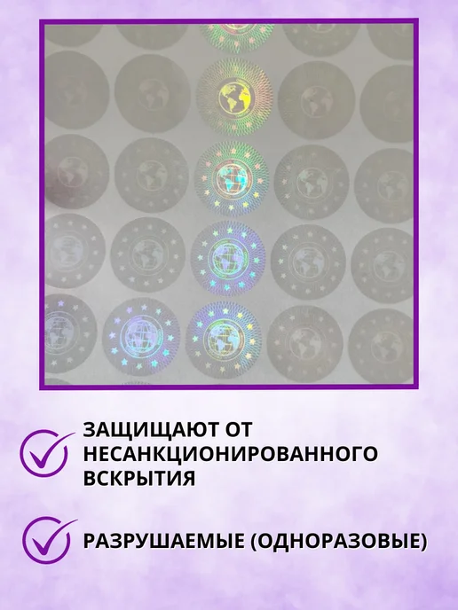 ГОЛО Голографические наклейки пломбы с голограммой 49 шт, 49 шт, фото 2
