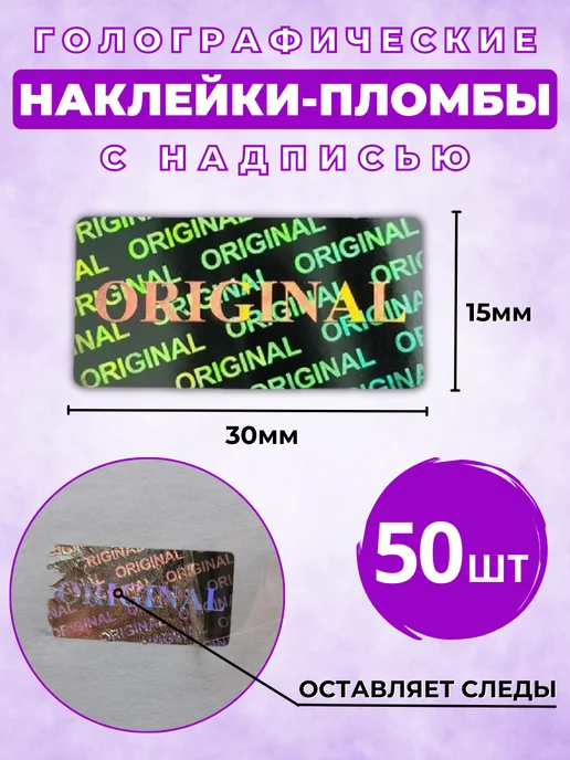 ГОЛО Голографические наклейки пломбы от вскрытия с надписью, вариант