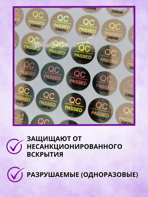ГОЛО Голографические наклейки от вскрытия с нумерацией 100 шт, 196 шт, фото 2