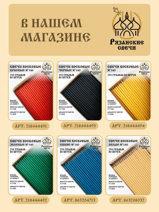 Рязанские свечи Свечи цветные восковые набор 1 кг, 1 кг, фото 5