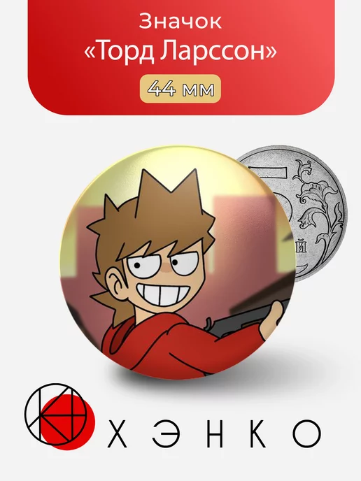 Торд Ларссон из Eddsworld
