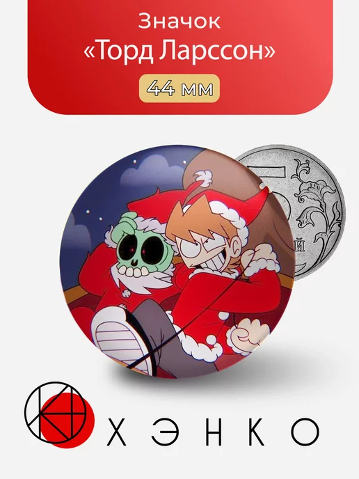 Торд Ларссон из Eddsworld