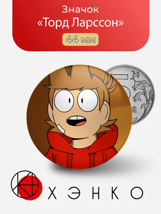 Торд Ларссон из Eddsworld