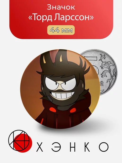 Торд Ларссон из Eddsworld