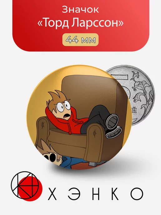 Торд Ларссон из Eddsworld