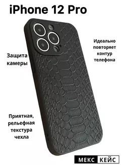 Чехол на iPhone 12 Pro МексКейс 213934571 купить за 496 ₽ в интернет-магазине Wildberries